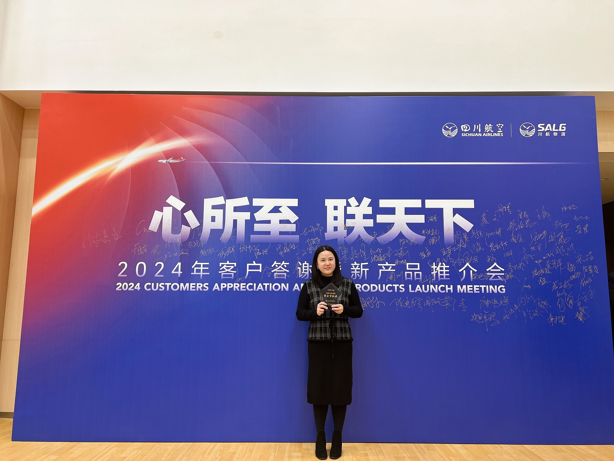 喜報 | 匯利達(dá)榮獲川航物流【2023年度國際貨運(yùn)銷售突出貢獻(xiàn)獎】！(圖2)