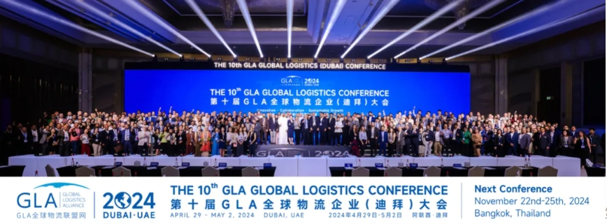 喜報(bào) | 匯利達(dá)榮獲2024年GLA全球物流企業(yè)突出貢獻(xiàn)獎(jiǎng)！(圖1)