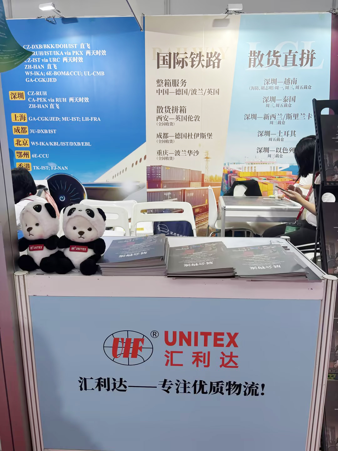 匯利達(dá)亮相第18屆中國(guó)物博會(huì)，攜國(guó)際鐵路、散貨直拼、展會(huì)物流3大國(guó)際物流解決方案，助力中國(guó)出口貿(mào)易！(圖2)